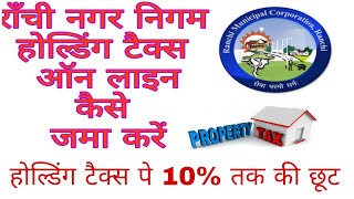 How to submit holding tax online  Ranchi Municipal Carporation [upl. by Asilet]