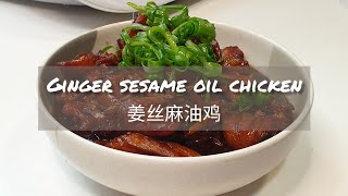 Thermomix Ginger Sesame Oil Chicken  美善品姜丝麻油鸡 [upl. by Dorcia941]