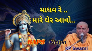 માધવ રે મારે ઘેર આવો  KP Swami Best Kirtan  BAPS Kirtan  Madhav re [upl. by Nyladnewg289]