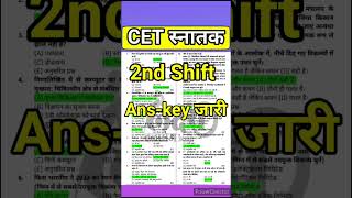 CET Graduate 2nd shift Answer key out ytshorts ytshort yt youtube upsc [upl. by Ybbob]