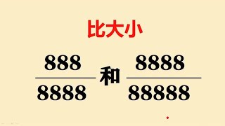 比大小，给你30秒，你知道哪个大吗？ [upl. by Yebba]