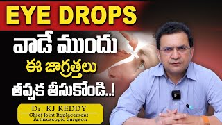 Eye drops uses  eye infection  eye drops uses  Dr Movva Srinivas  Health  SumanTv [upl. by Anawyt]