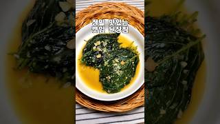 너무 맛있습니다 꼭 해보세요 깻잎된장찜하는법 [upl. by Yddor]