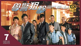 周海媚若芯説出夾萬的錢不翼而飛｜TVB Drama 學警狙擊 EU Emergency Unit 4K 60FPS 730｜苗僑偉 周海媚 吳卓羲 謝天華｜國語中字 HK [upl. by Ynavoeg]