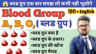 ABO Blood Group  Blood Group System In hindi  History of ABO blood Group  Blood Group Method [upl. by Roe]