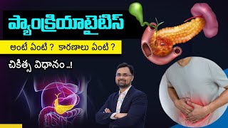 Pancreatitis అంటే ఏంటి   Pancreatitis Symptoms Causes amp Treatment Health video Dr Ujwal Gajula [upl. by Annoik]