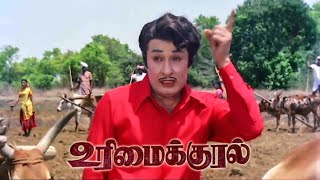 Urimaikural1974 FULL HD Tamil Movie  MGR Latha​ mgrmovies tamilmovies JDEntertainment [upl. by Nemracledairam862]