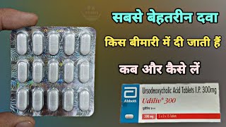 udiliv 300 tablet uses in hindi  पुरी जानकारी  udiliv 150 mg uses in hindi  ursodeoxycholic acid [upl. by Ait]