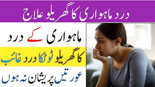 Home Remedies for Menstrual Pain  Menstrual Pain Solution  Dard Mahwari Ka Ilaj [upl. by Mozes]