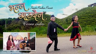 Malai vanna aaudaina  Naren Limbu Cover By SanjitaNima [upl. by Boot]