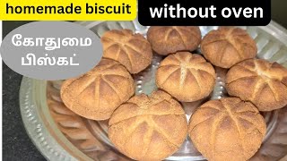 ஒரு கப் கோதுமை மாவு வச்சு 10 நிமிஷத்துல ஹோம் மேட் பிஸ்கட் biscuit snehajayaraj easybiscuitrecipe [upl. by Yelmene]