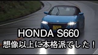 HONDA S660インプレッション [upl. by Enaujed]