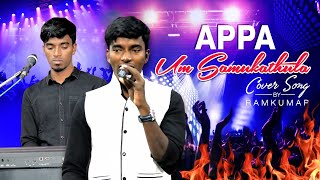 Appa um Samukathula  PrLucas Sekar  Cover Song  Tamil Chrsitan Worship Song [upl. by Eah]