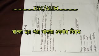 বাংলা ২য় পত্র লেখার নিয়ম HSCAlim ‼️ Full Marks II Yeasin Asheqi official II 2024 [upl. by Nay255]