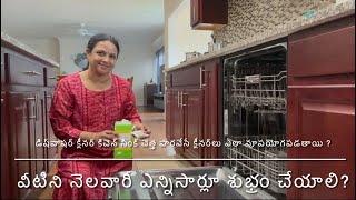 Kitchen Sink Garbage Disposal ampDishwasherశుభ్రంగా మరియు వాసన లేకుండా ఎలావీటిని ఖచ్చితంగా Use చేయాలి [upl. by Rheinlander265]