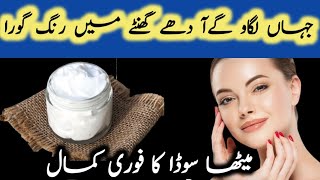 Revel the best DiY remedy for skin whitening at home [upl. by Flemings786]