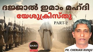 എതിർ ക്രിസ്തുവിന്‍റെ പ്രവേശനം TPM Sunday Service Message Pr Cherian Kunju ShalomShanti [upl. by Elodea602]