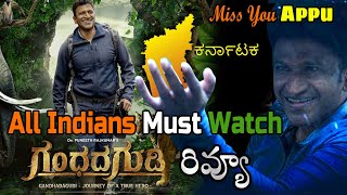 Gandhada Gudi Review  Dr Puneeth Rajkumar  Amoghavarsha  Hyderabad Premiere Show Response [upl. by Adliw]