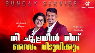 തീ ചൂളയില്‍ നിന്ന് ദൈവം വിടുവിക്കുംSUNDAY SERVICEPr Gladson Christudas Sis Kessiah Christ Army [upl. by Ecnarolf]