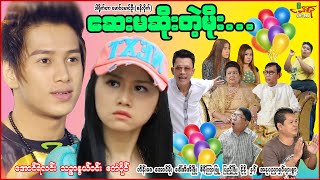 ဆေးမဆိိုးတဲ့မိုး  အောင်ရဲလင်း သဥ္ဇာနွယ်ဝင်း  Myanmar Movie  မြန်မာဇာတ်ကား [upl. by O'Neill]