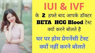 IUI amp IVF Procedure Hone Ke Bad doctor BETA HCG test kyu bolte hai heenahealth [upl. by Vatsug]