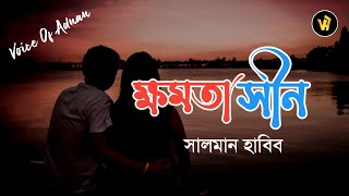 ক্ষমতাসীন by Salman Habib সালমান হাবিবের কবিতা। [upl. by Isabea]