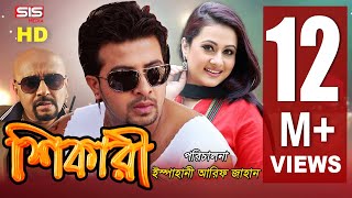 SHIKARI  শিকারি  Full Bangla Movie HD  Shakib Khan  Purnima  Rubel  Dipjol  SIS Media [upl. by Eednyl]