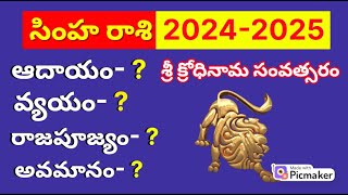 Simha rasi 2024 Telugu Simha Rasi Phalalu Leo Horoscope 2024 Rasi Phalalu in telugu [upl. by Oelak]