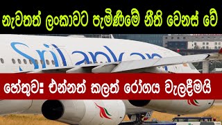 You need to know before arrive Bandaranayake International Airport [upl. by Enaid623]