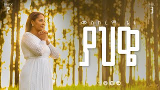 02 Yahweh  ያህዌ  Meskerem Getu [upl. by Holt]