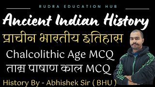 Chalcolithic Age In India। Tamra Pashan Kal। ताम्र पाषाण काल। Top 50 Mcq। History Most Imp Question [upl. by Kcirrej]