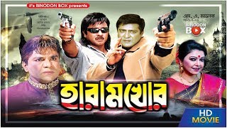 HaramKhor  হারামখোর  Bangla Movie  Rubel  Diti  Amit Hasan [upl. by Lanrev]