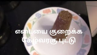 Raagi Puttu  கேழ்வரகு புட்டு  Kevuru puttu  Kelvaragu puttu [upl. by Letsirc]