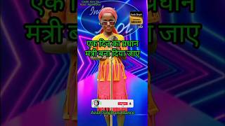 Ek Din Ka Pradhan Mantri Bana Diya Jaye IIndian IdolComedyPerformance indianidol14comedy yt [upl. by Prouty917]