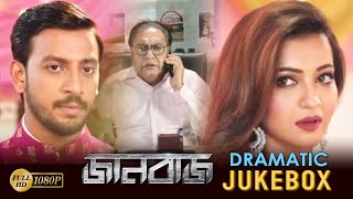 JAANBAAZ  জানবাজ  DRAMA JUKEBOX 2  BONNY  KOUSHANI  TOTA  SUDIP  ECHO BENGALI MOVIES [upl. by Jefferey8]