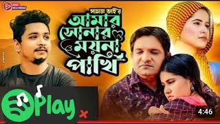 Amar Sonar Moyna Pakhi  Bangla Movie Song  Arnob  HD  Impress Audio  Cover Song samz [upl. by Hniht140]