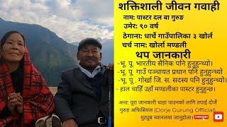 Powerful life testimony Ps Dal B Gurung motivation for today generation [upl. by Lerim424]