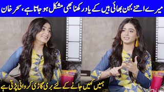 Sehar Khan Shares Funny Facts About Her Siblings  Sehar Khan Interview  Celeb City Official  SB2T [upl. by Korten668]