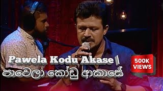 Pawela Kodu Akase  පාවෙලා කෝඩු ආකාසේ chandana  samitha  Trip Lanka [upl. by Stannwood]