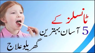 Tonsil infections Causes amp Treatment  tonsils ka ilaj in urdu hindi  Tonsils ka Desi ilaj [upl. by Thorsten]