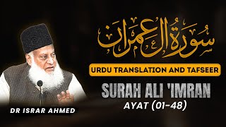 Surah AaleImran Ayat 01  48 Tafseer By Dr Israr Ahmed  Bayan ul Quran By Dr Israr Ahmad [upl. by Jinny]