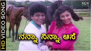 Nanna Ninna Aase  HD Video Song  Midida Shruthi  Shivarajkumar  Sudharani  SPB Manjula Gururaj [upl. by Liemaj619]