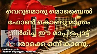 Mappila karaoke songs with lyrics non stop  Malayalam  Arranged by Basil Muthalib from Mobile [upl. by Eustatius280]