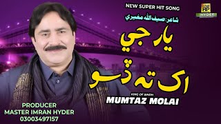 Yaar ji Akh  Mumtaz Molai  New Sindhi Song 2024  Hyder Production [upl. by Garretson884]