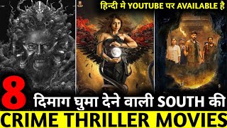 Top 8 Best South Indian Suspense Crime Thriller Movies In Hindi Dubbed 2024  Crime Thriller Movies [upl. by Nahshunn]