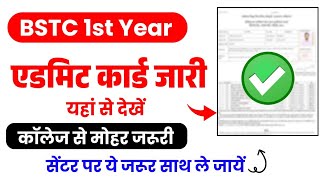 BSTC 1st Year  Admit Card जारी 🥰 Kaise dekhe Download kaise kare All Information Video [upl. by Zeret]