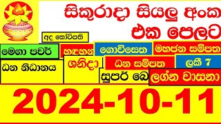 NLB DLB 🔴 All Lottery Result අද ලොතරැයි ප්‍රතිඵල දිනුම් අංක 20241011 Results Today show Sri Lanka [upl. by Gotcher101]