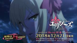 「ユリシーズ ジャンヌ・ダルクと錬金の騎士」Bluray 15秒CM ジャンヌ編 [upl. by Valerio166]