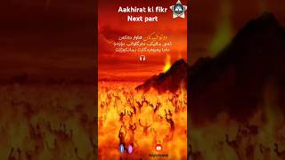 आख़िरत की फिक्र part 2 l Akhirat ki fikr shorts shortsfeed motivation cricket indvsnz news [upl. by Llenrap]