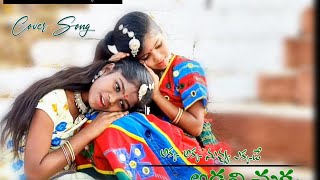 Akka Akka nuvvu Ekkade Adavi Chukka Movie Cover Song [upl. by Cherianne]